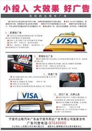 宁波出租车广告 移动的城市风景线